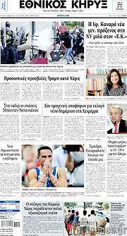 /Εθνικός Κήρυξ