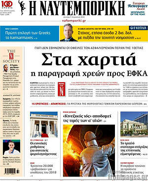 Η Ναυτεμπορική: Στα χαρτιά