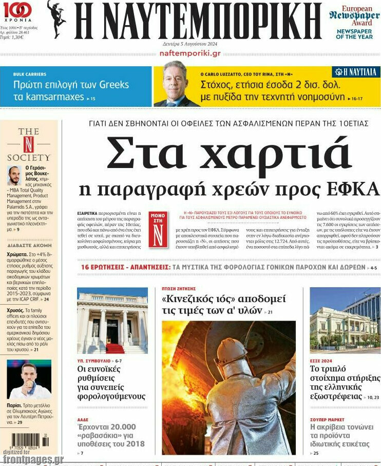 Η Ναυτεμπορική