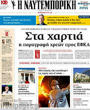 /Η Ναυτεμπορική