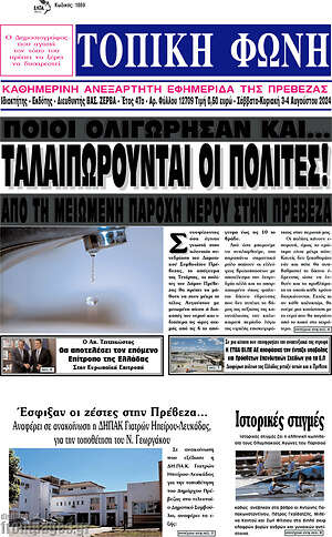 Πρωτοσέλιδο Τοπική Φωνή