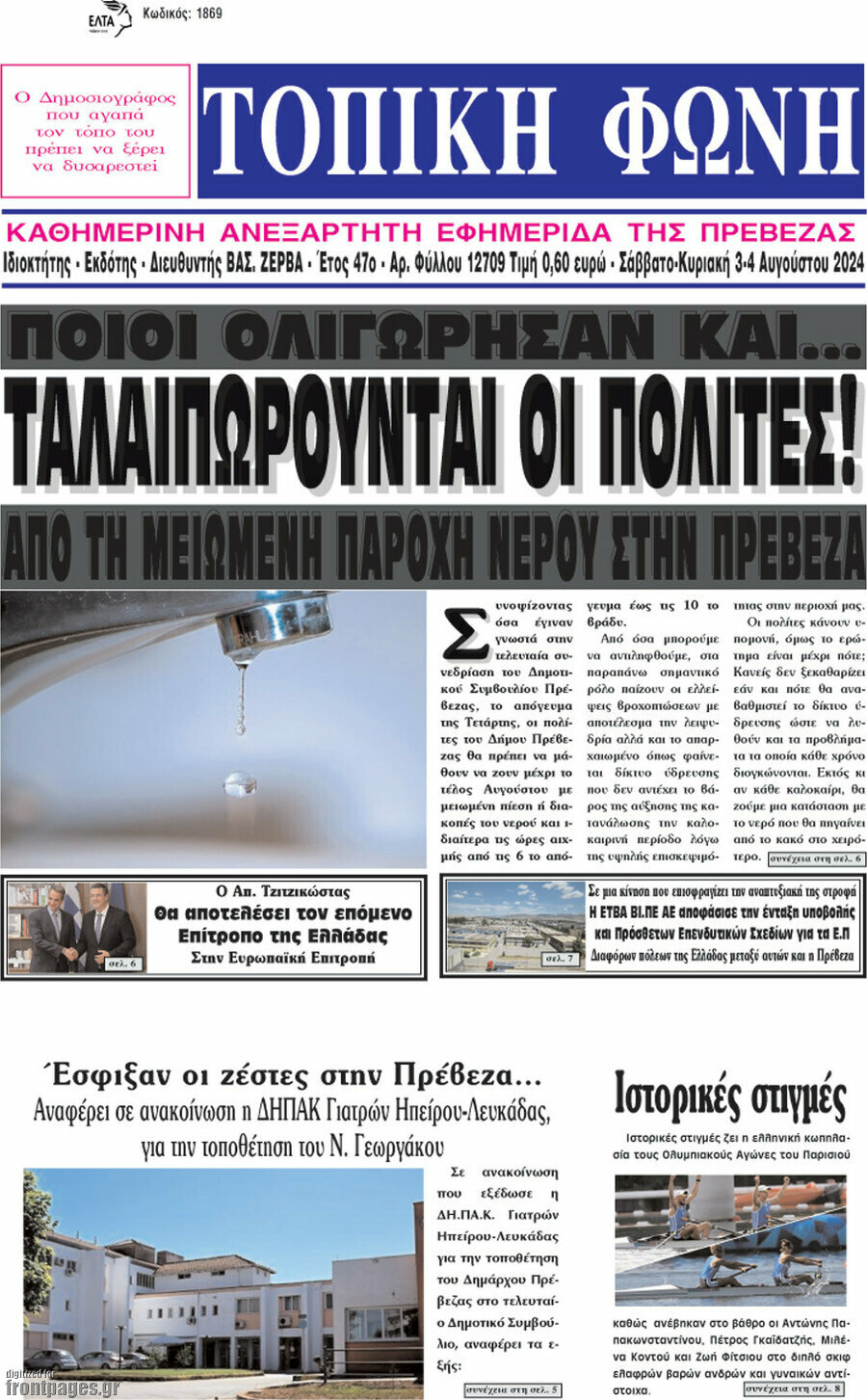 Τοπική Φωνή