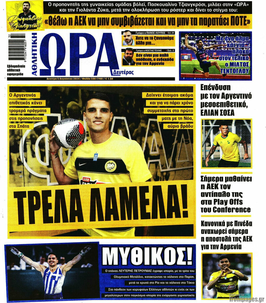 Η Ώρα των Σπορ