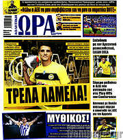 /Η Ώρα των Σπορ