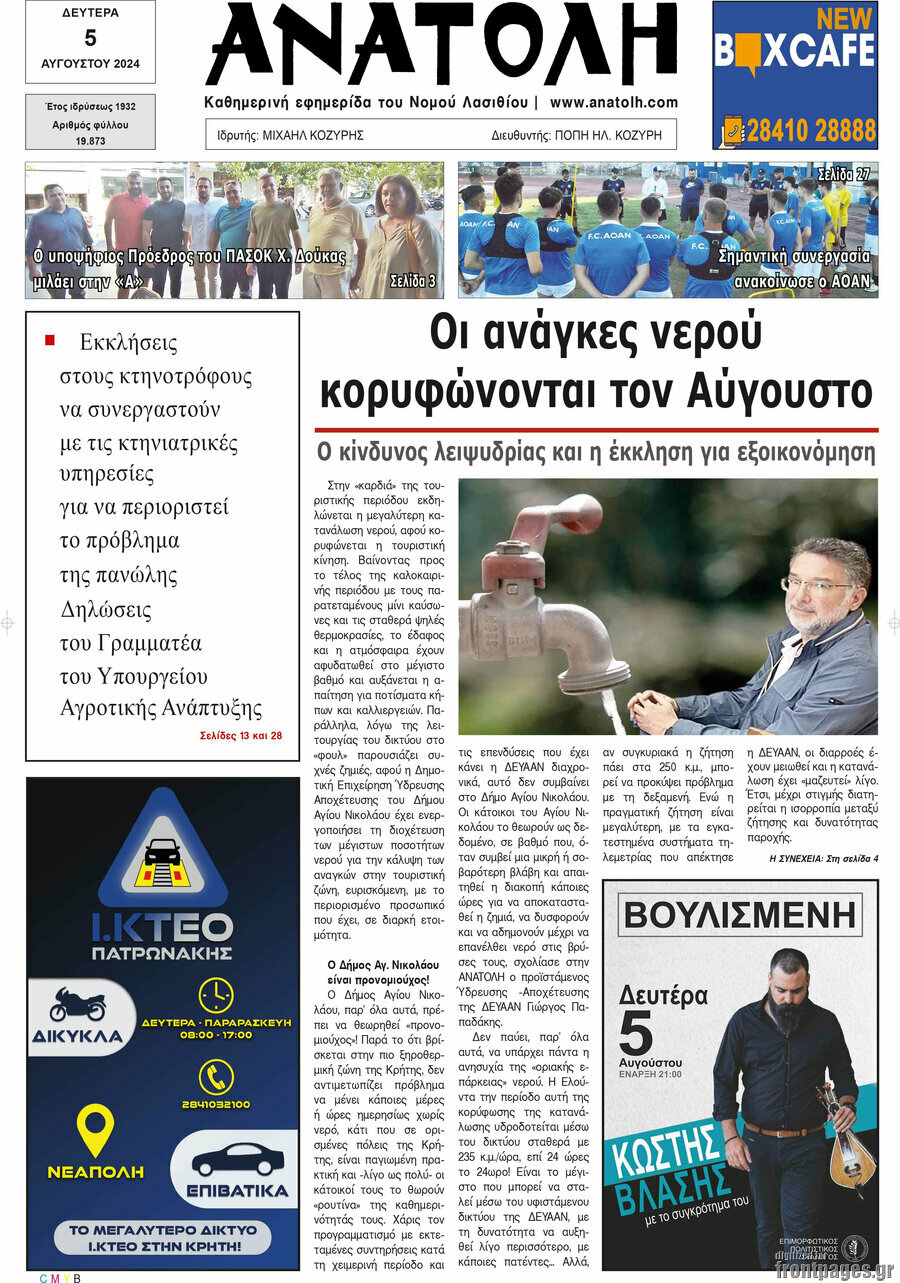 Ανατολή