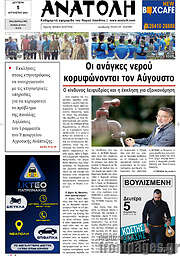 /Ανατολή
