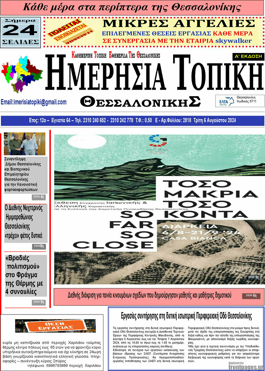 Ημερήσια Τοπική