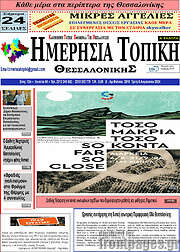/Ημερήσια Τοπική