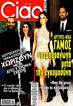 Περιοδικό Ciao