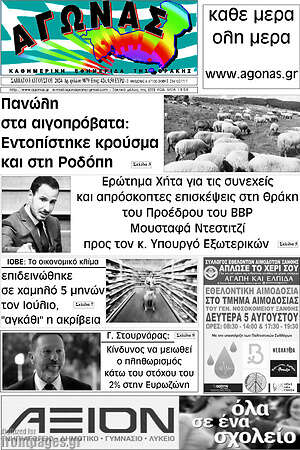 Πρωτοσέλιδο Αγώνας