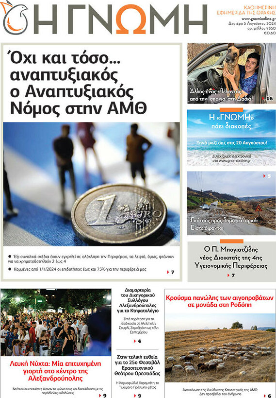 Η Γνώμη