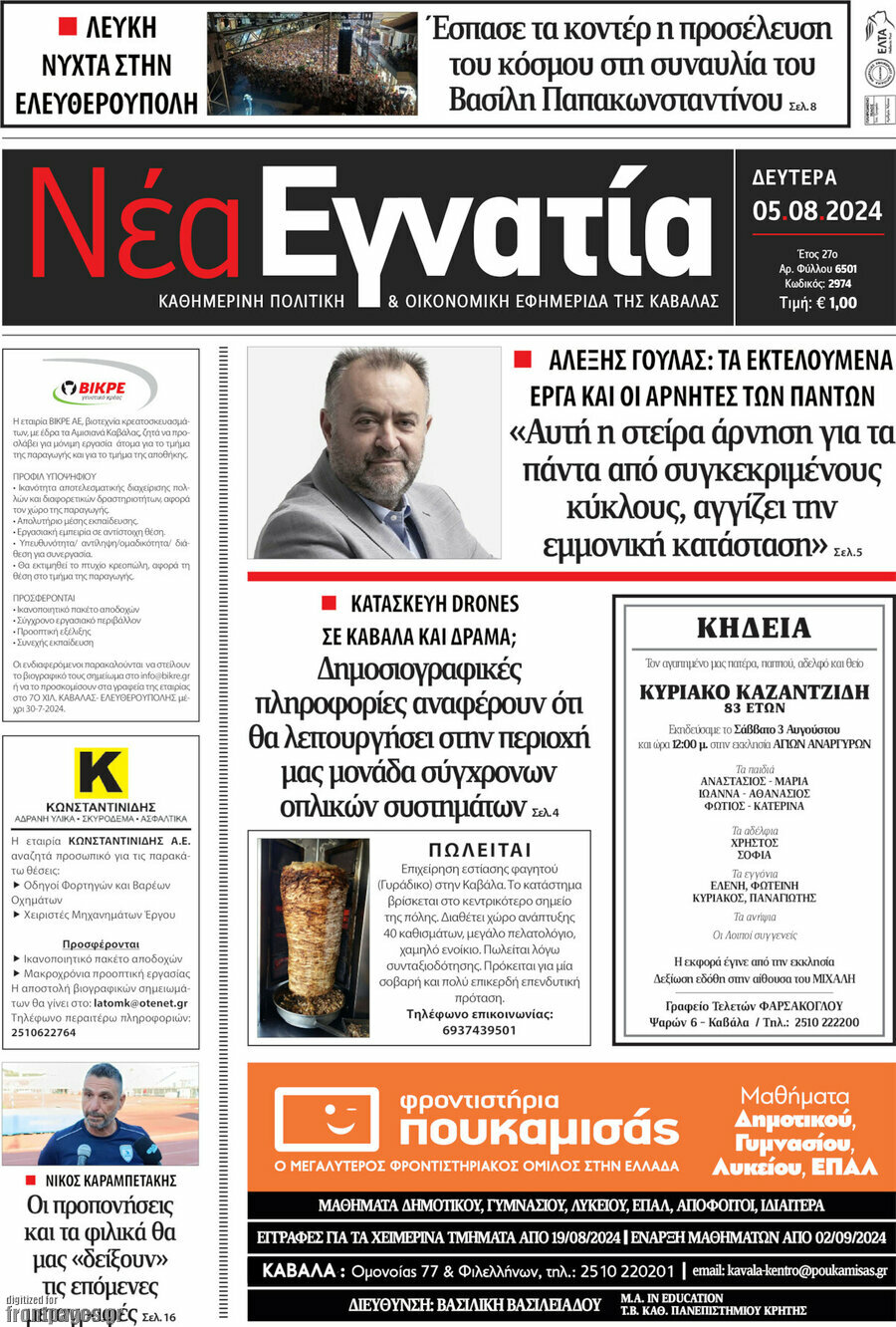 Νέα Εγνατία