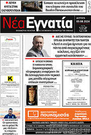 /Νέα Εγνατία