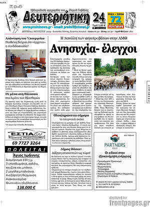 Πρωτοσέλιδο Πρωινή