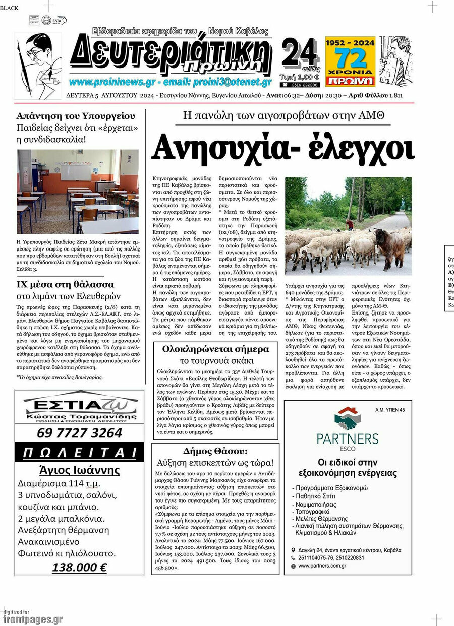 Πρωινή