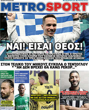 Πρωτοσέλιδο εφημερίδας MetroSport - protoselida
