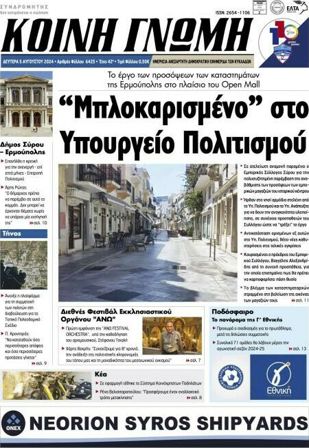 Κοινή Γνώμη