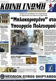 /Κοινή Γνώμη