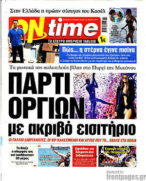 Πρωτοσέλιδο εφημερίδας ON time - protoselida