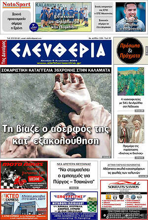 Πρωτοσέλιδο Ελευθερία