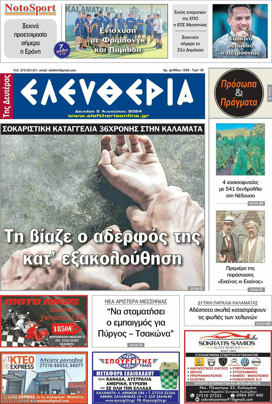 Ελευθερία