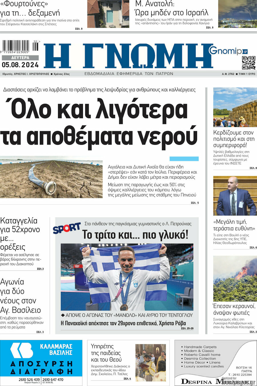 Η Γνώμη