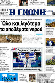 /Η Γνώμη