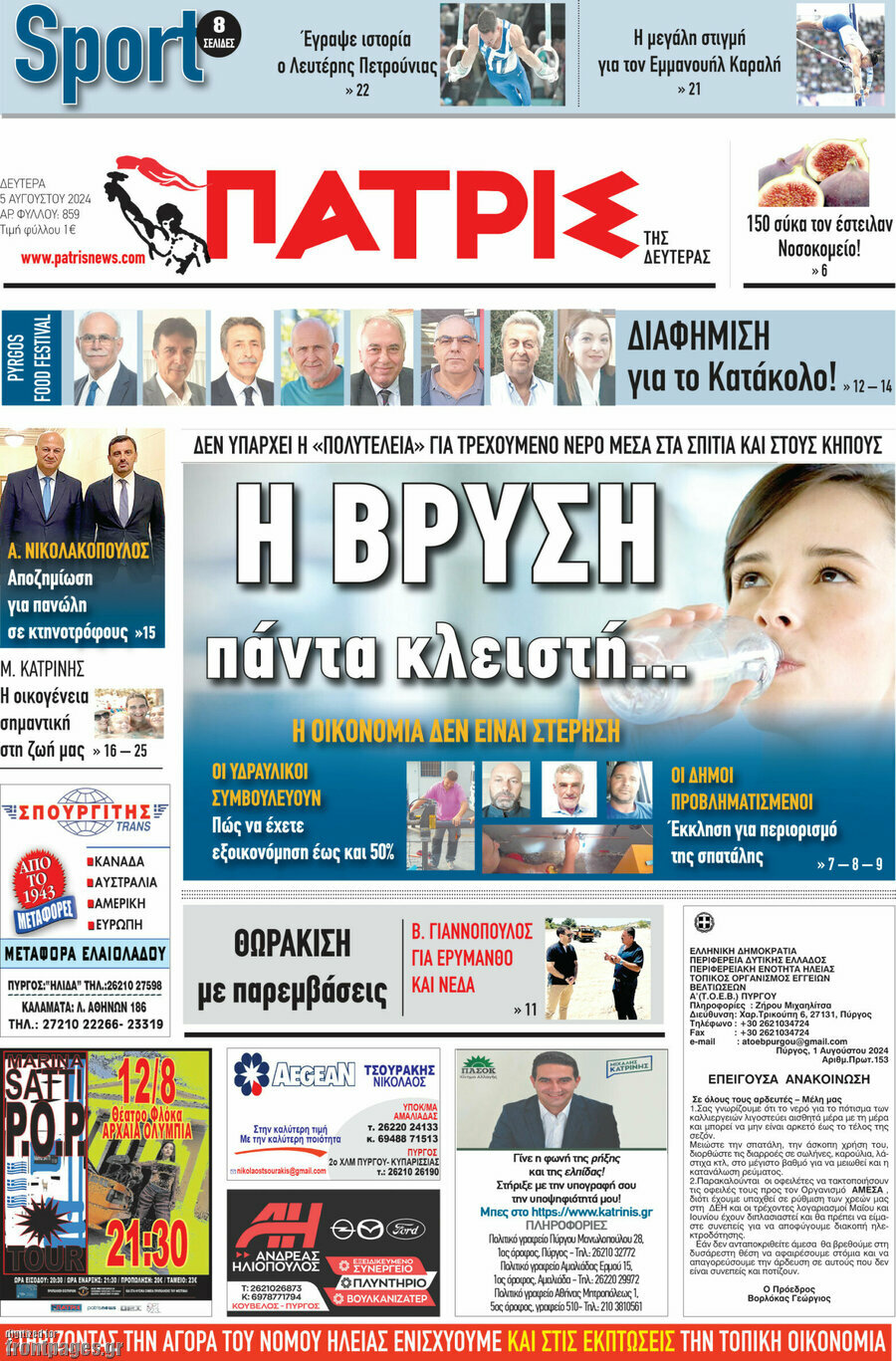 Πατρίς
