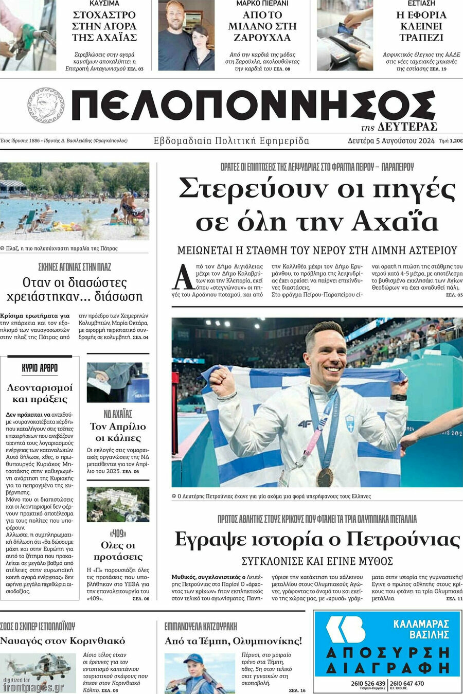 Πελοπόννησος