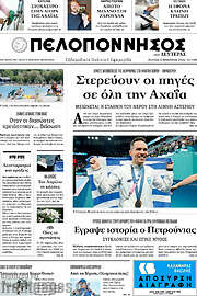 /Πελοπόννησος
