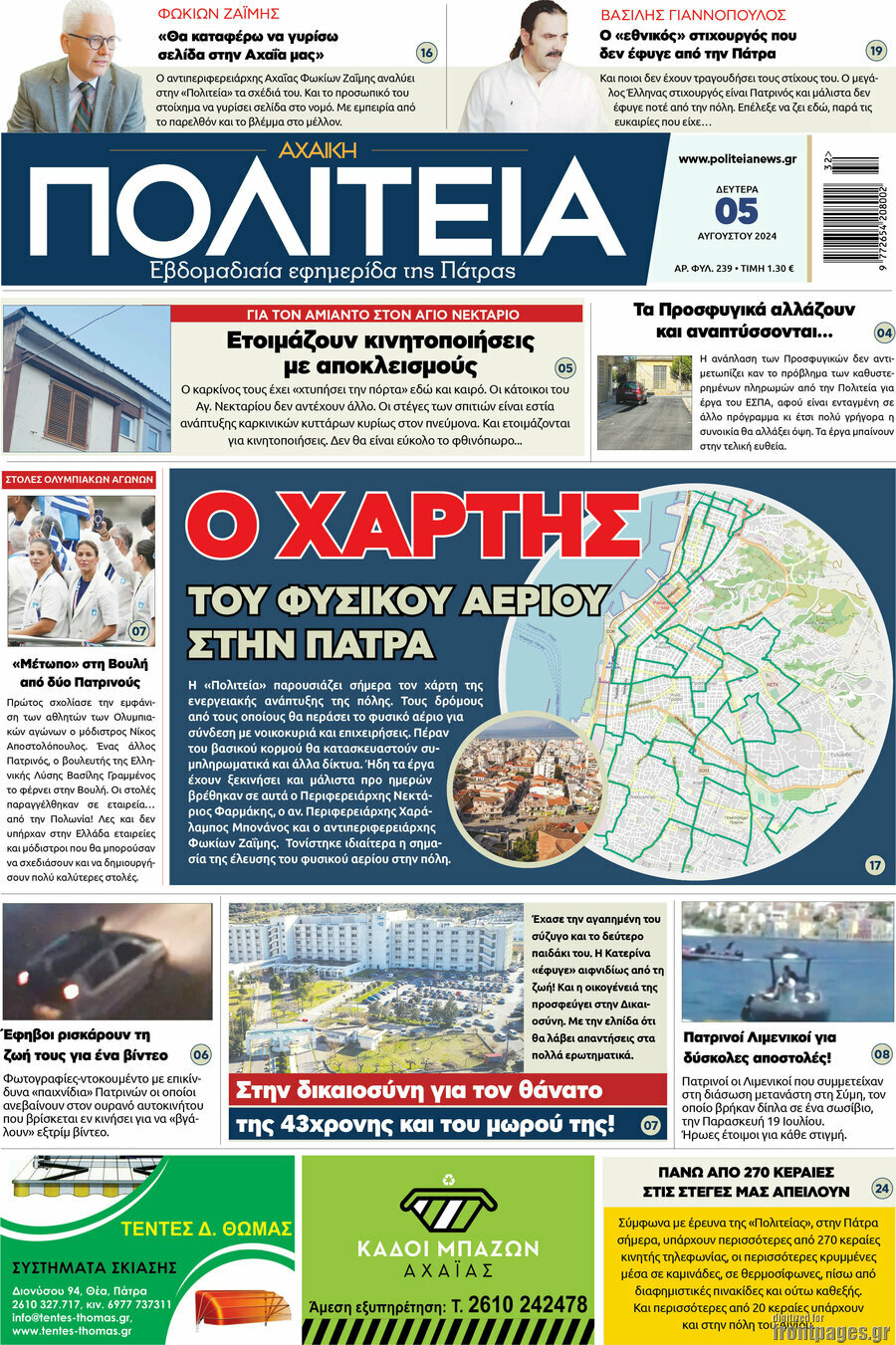 Αχαϊκή Πολιτεία