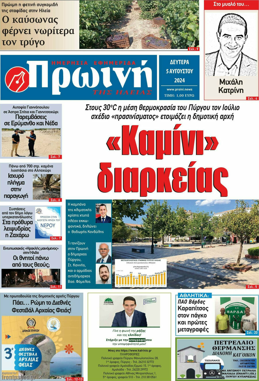 Πρωινή Ηλείας