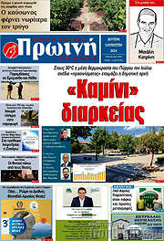 /Πρωινή Ηλείας