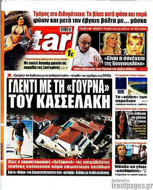 Πρωτοσέλιδο εφημερίδας Star press - protoselida