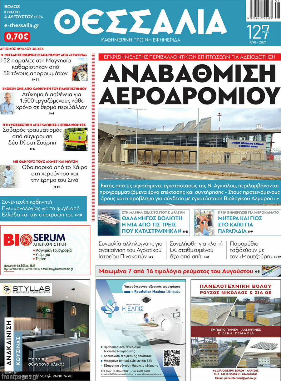Θεσσαλία