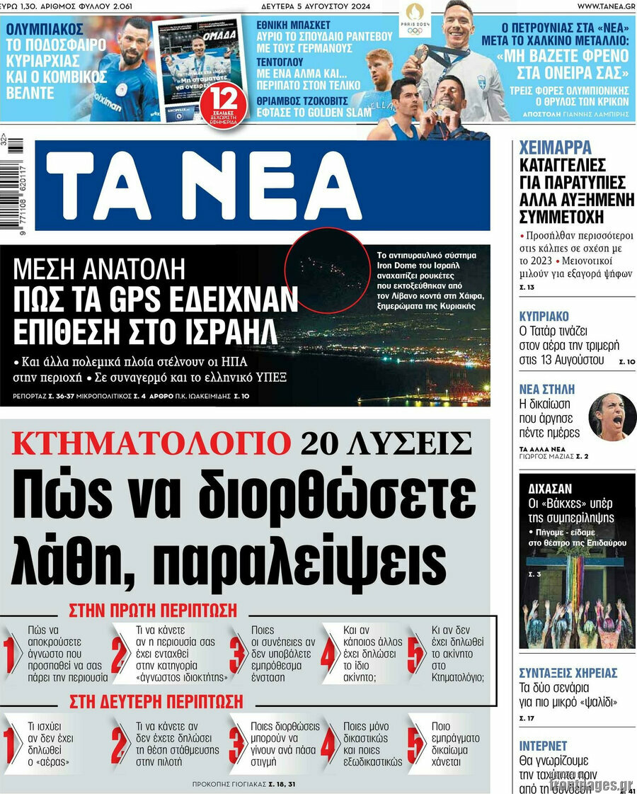Τα Νέα