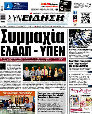Πρωτοσέλιδο Συνείδηση