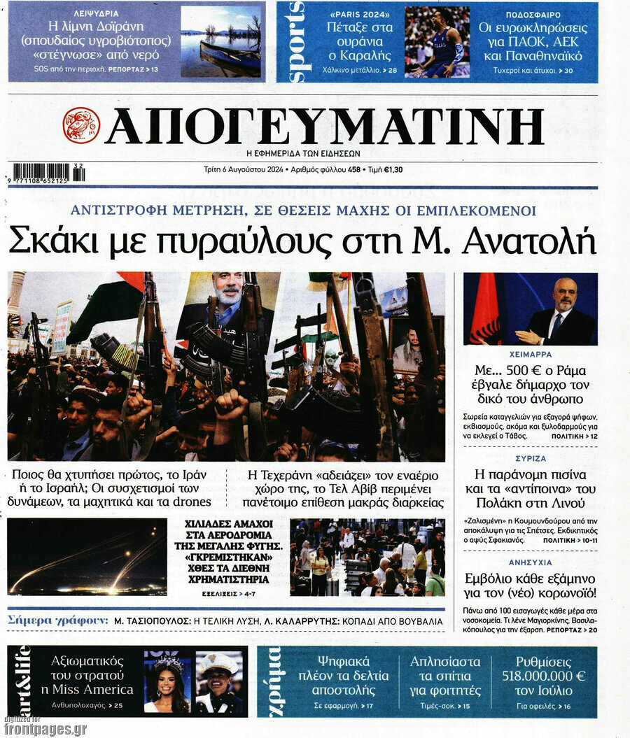 Απογευματινή