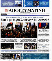 /Απογευματινή