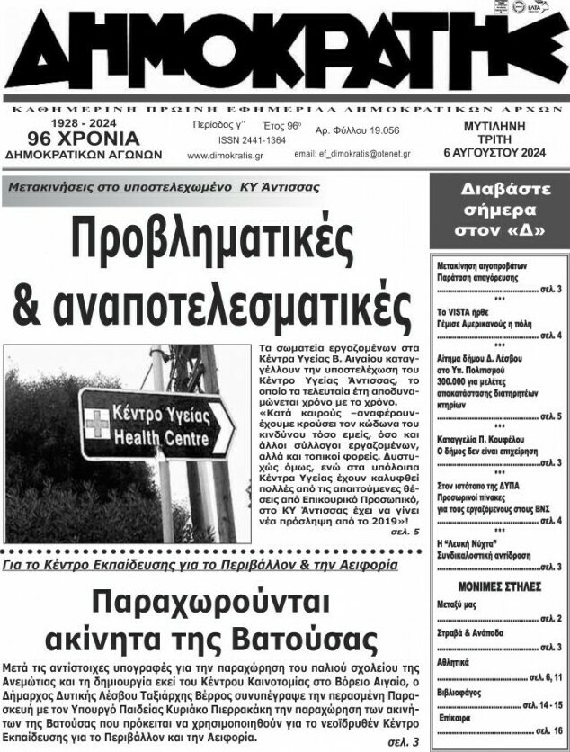 Δημοκράτης