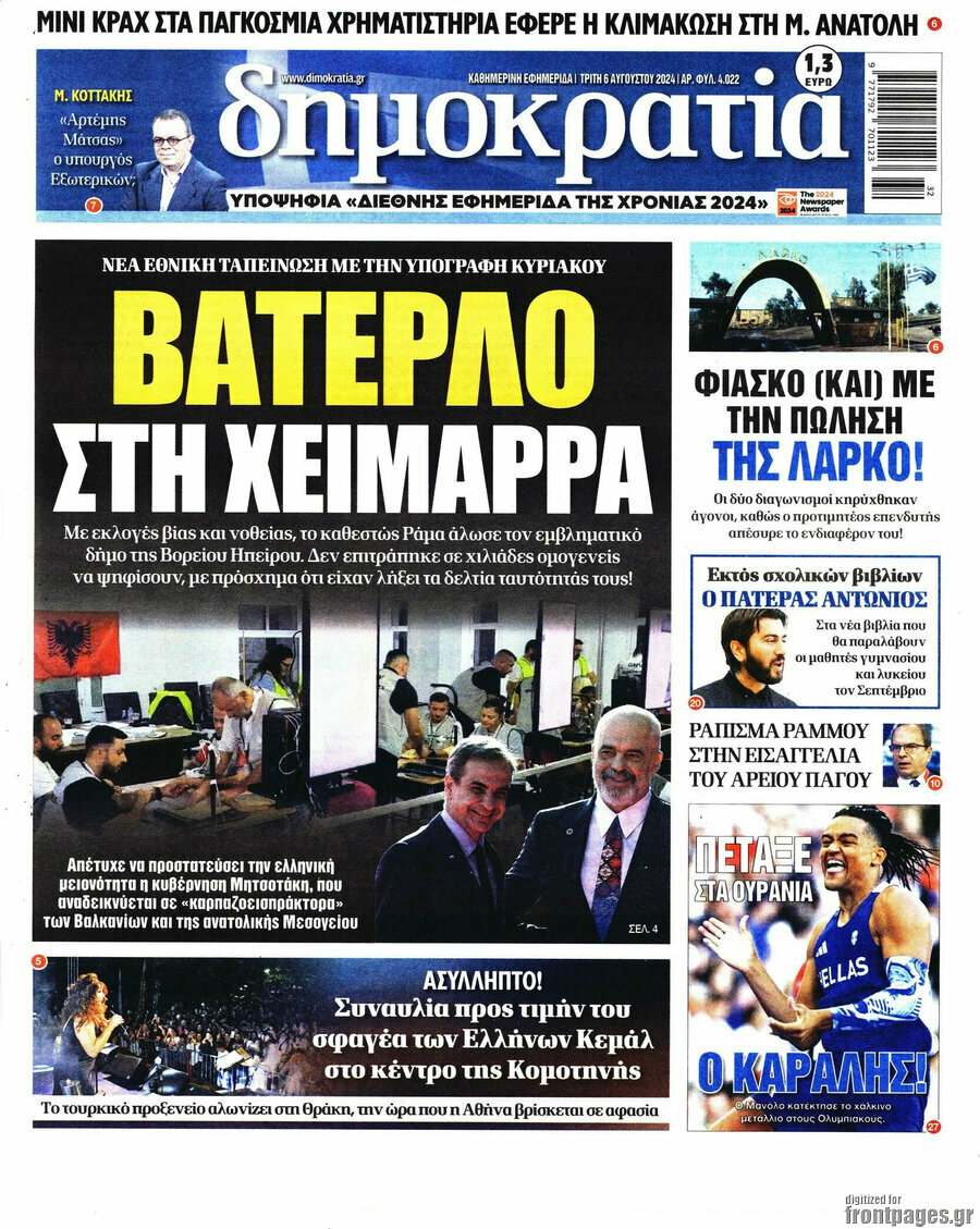 Δημοκρατία