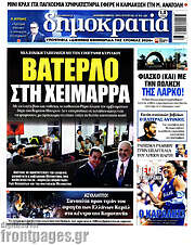 /Δημοκρατία