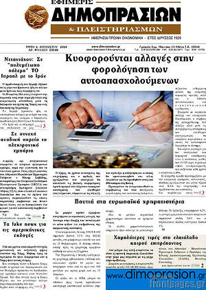 Πρωτοσέλιδο Εφημερίς Δημοπρασιών
