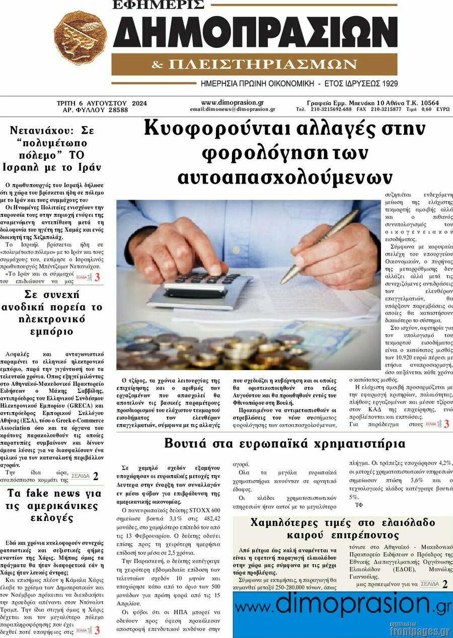 Εφημερίς Δημοπρασιών