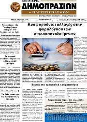 /Εφημερίς Δημοπρασιών