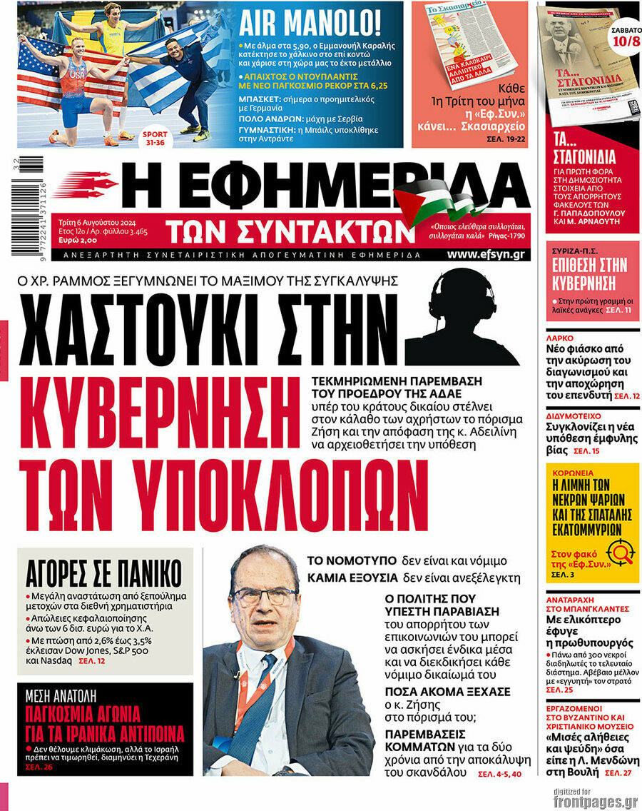 Η εφημερίδα των συντακτών