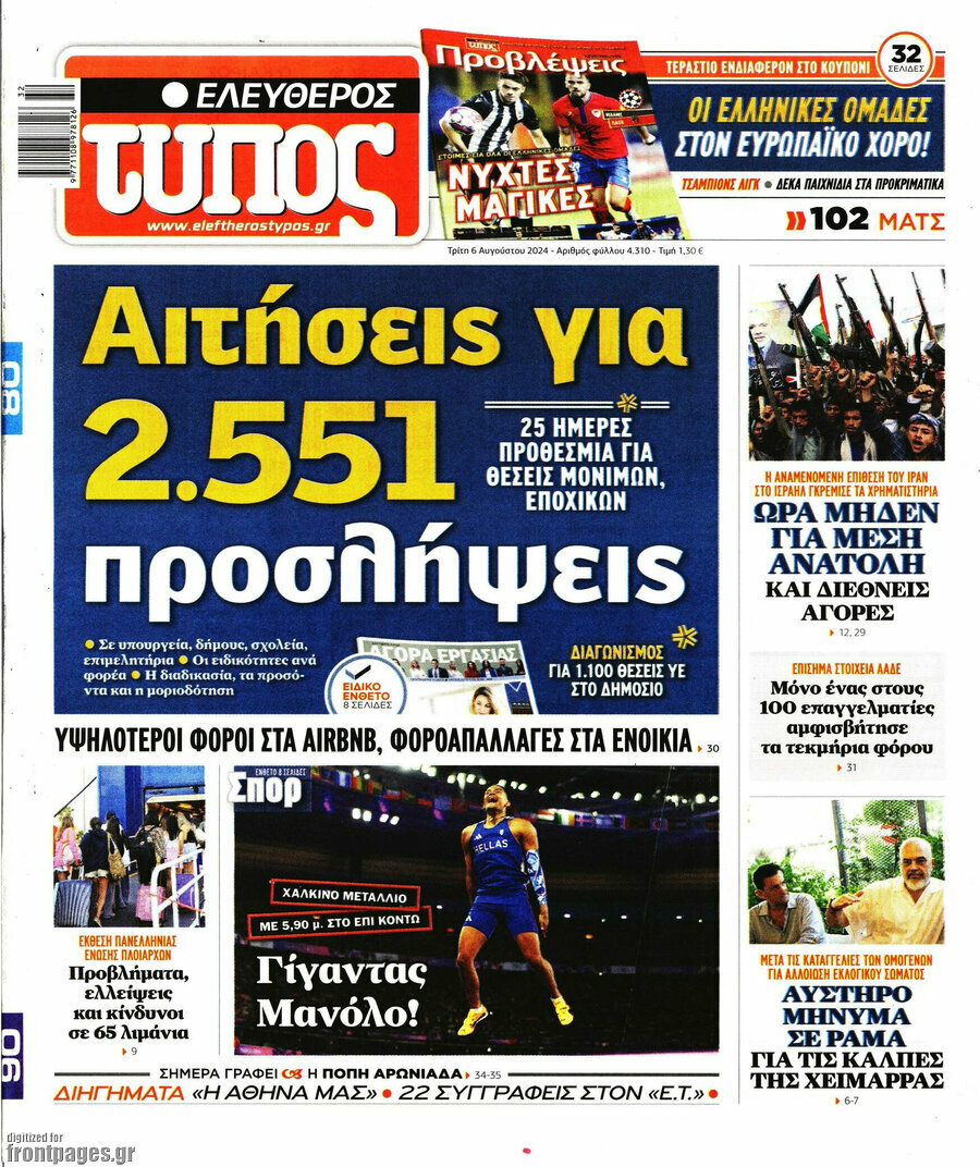 Ελεύθερος Τύπος