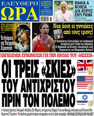 Πρωτοσέλιδο εφημερίδας Ελεύθερη ώρα - protoselida