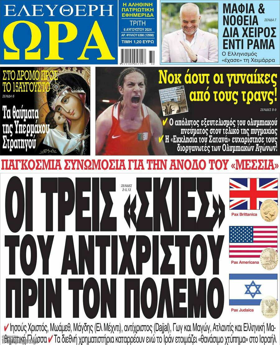 Ελεύθερη ώρα