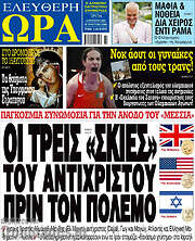 /Ελεύθερη ώρα